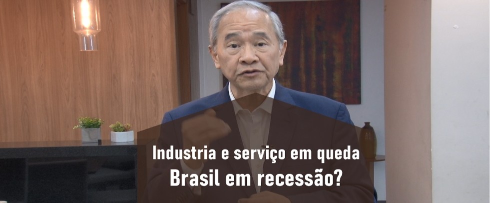 Indústria e serviços em queda! Brasil em recessão?